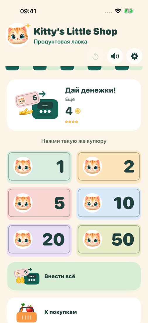 Выберите игровые купюры для оплаты покупки.